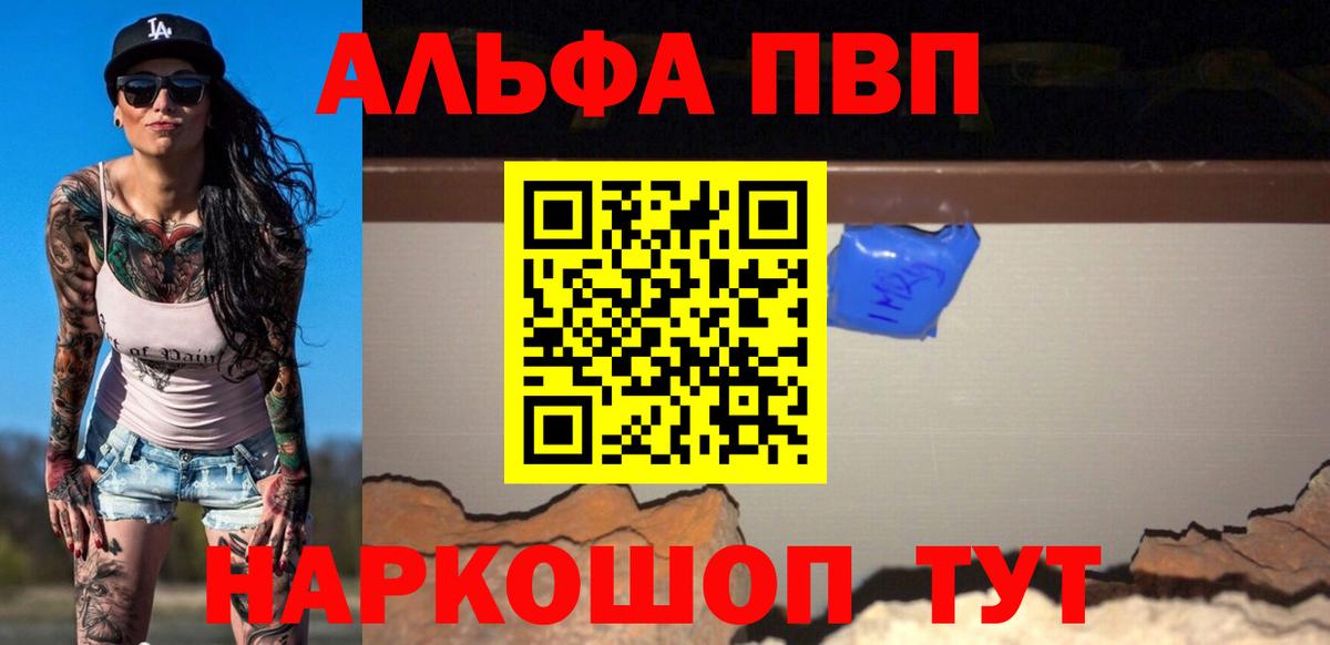 APVP  Alpha PVP мука  Alpha-PVP Crystall  Вход с VPN  Котовск 