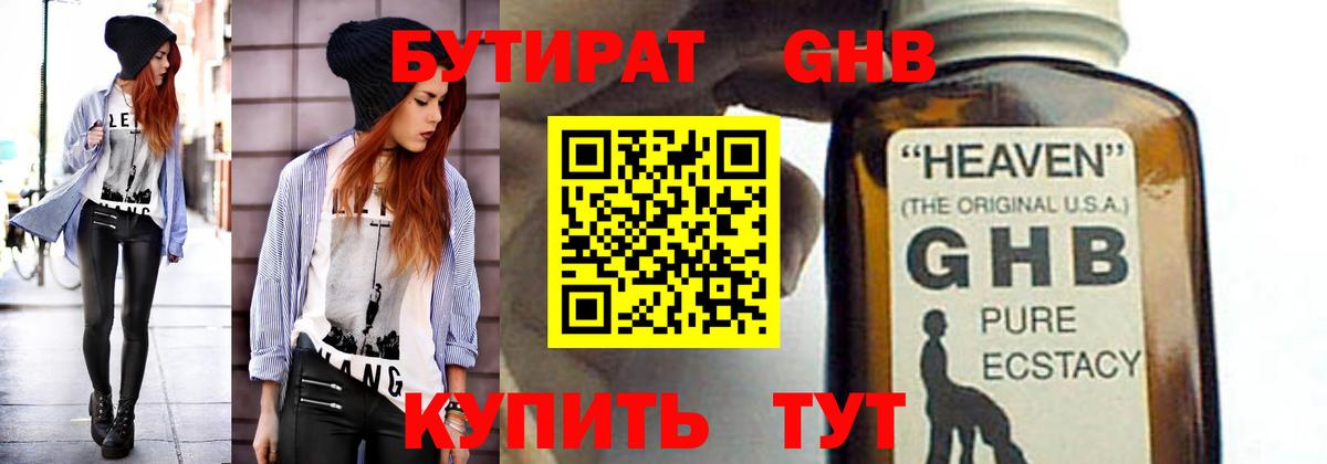 Бутират бутандиол  Бутират  Котовск  Вход с VPN 