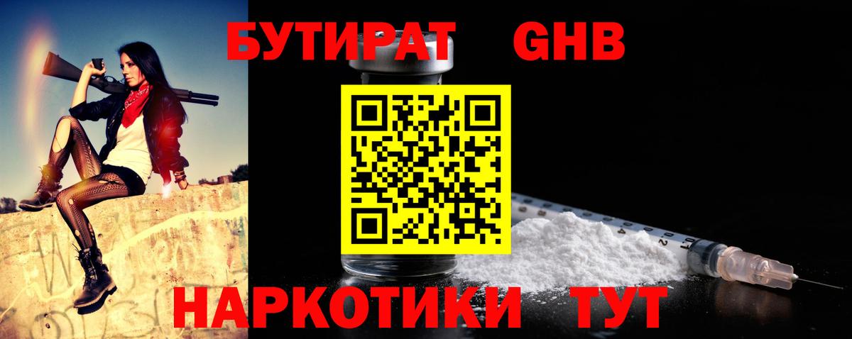 Бутират бутик Котовск