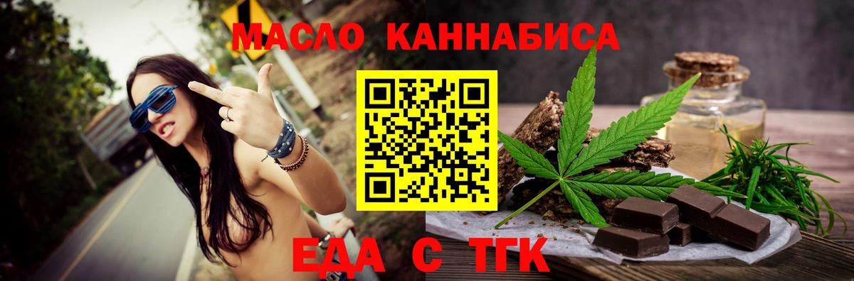 Еда ТГК конопля  Вход с VPN  Котовск 