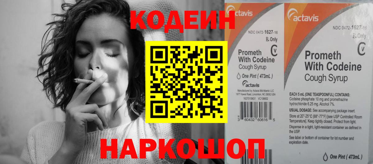 Codein Purple Drank  Вход с VPN  Котовск  Кодеиновый сироп Lean Purple Drank 