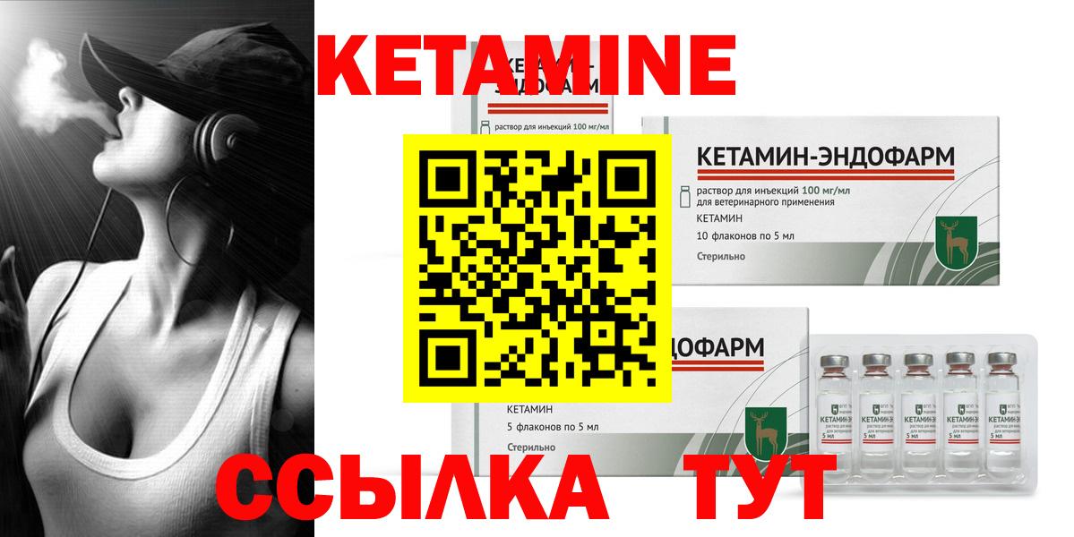 Котовск  Кетамин VHQ  Вход с VPN 