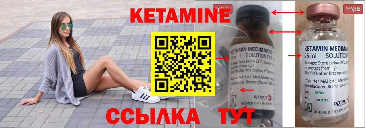 КЕТАМИН VHQ Котовск