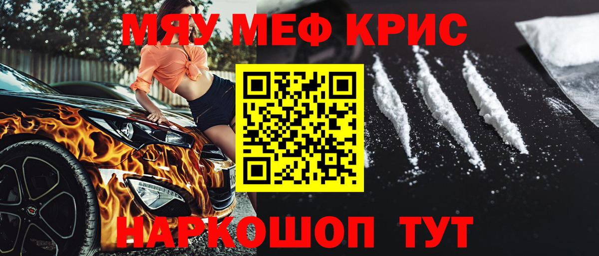 Мефедрон мука Котовск