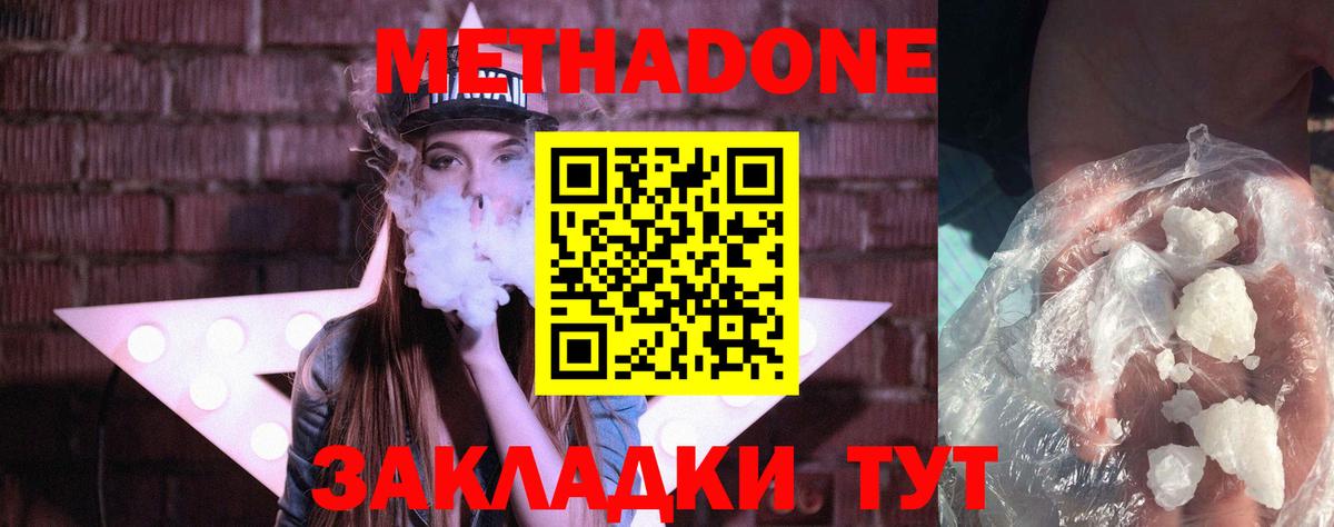 МЕТАДОН мёд  МЕТАДОН кристалл  Котовск  Вход с VPN 